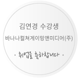 김연경
