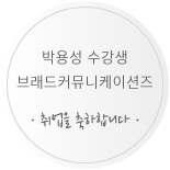 박용성