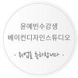 윤예빈
