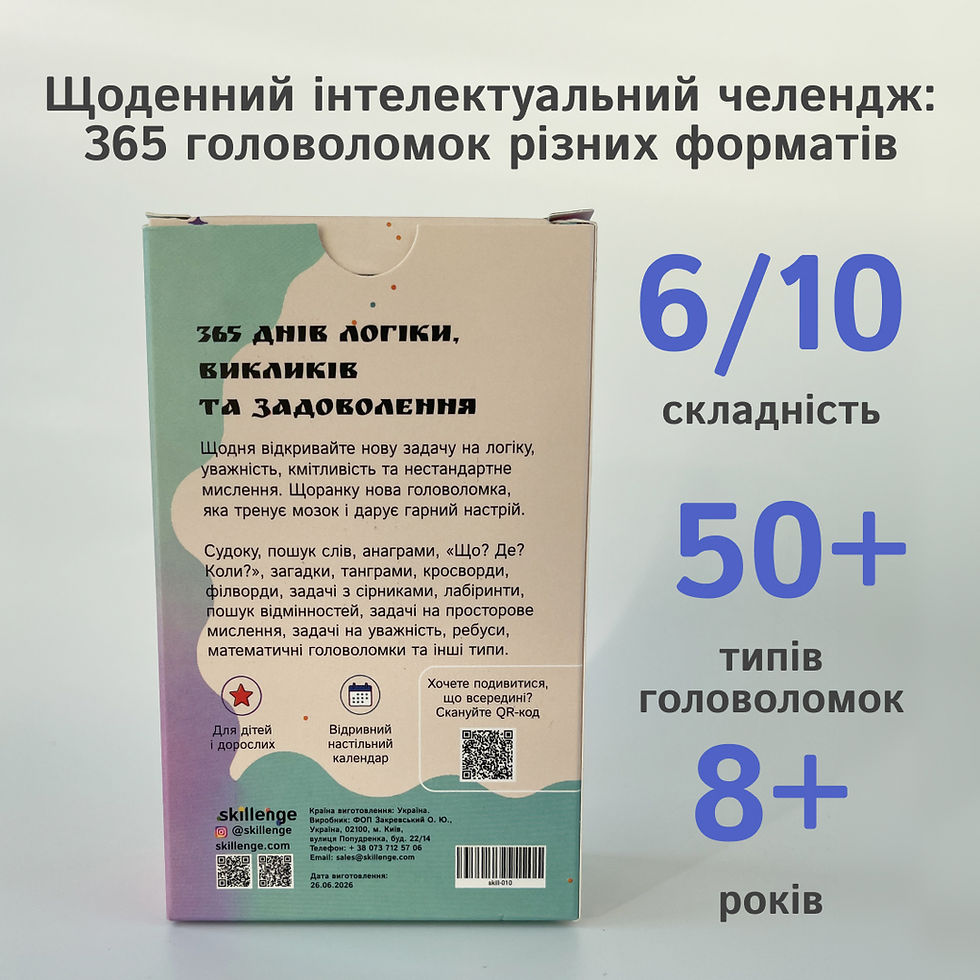 Календар із 365 головоломками на кожен день