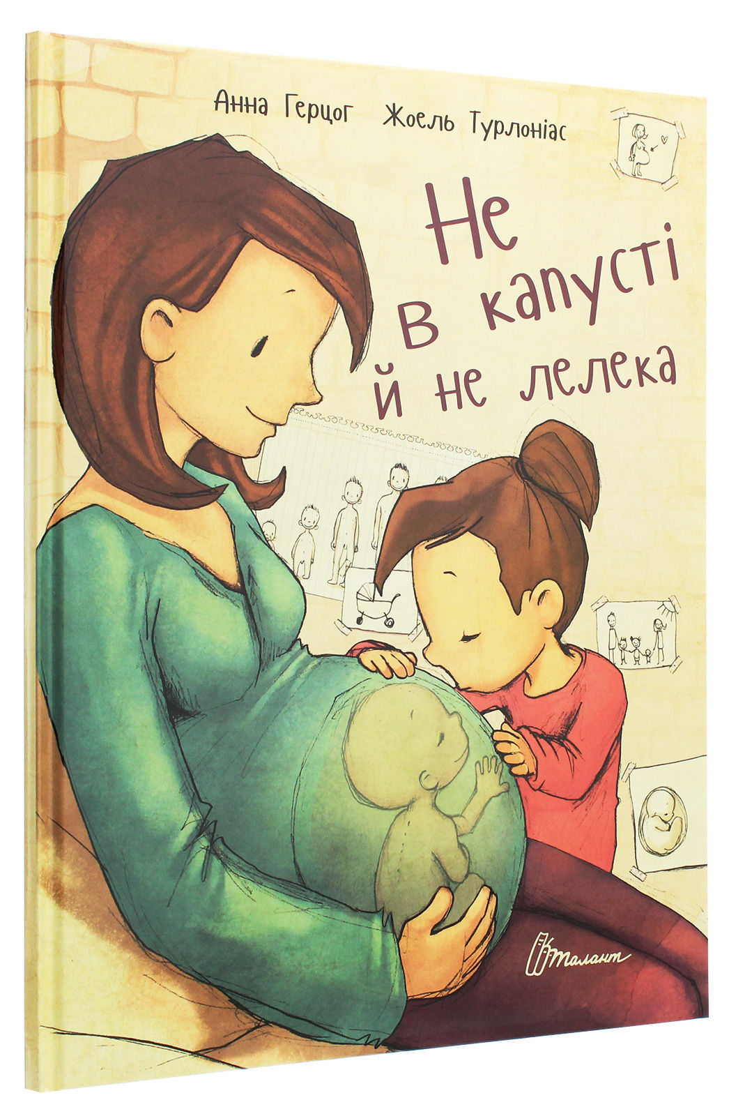 Не в капусті й не лелека