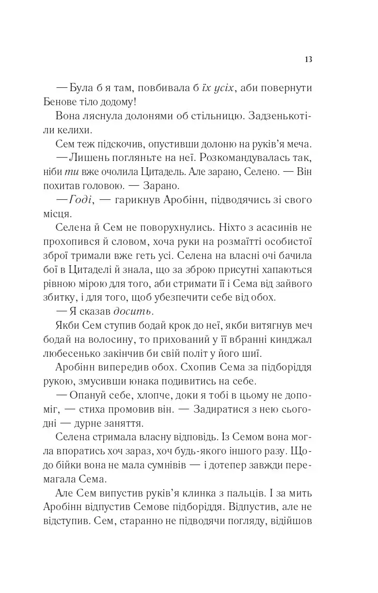 Прев'ю: Клинок асасинки