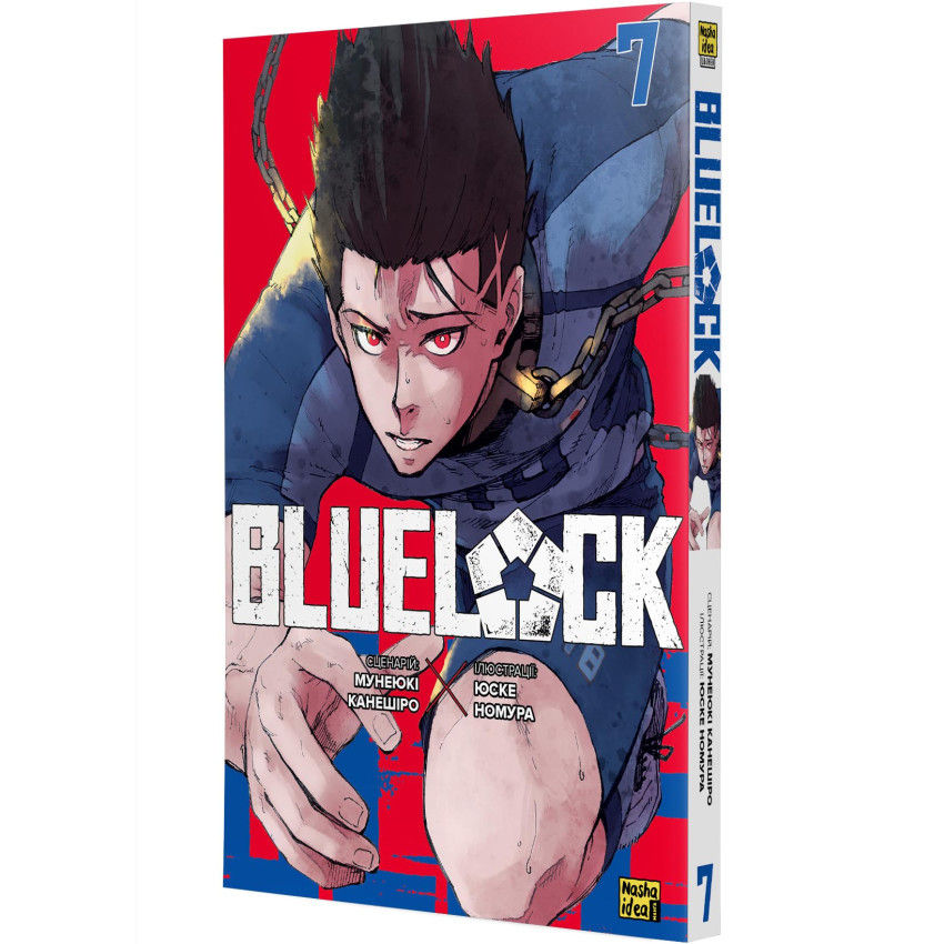 Синя тюрма (Blue lock). Том 7