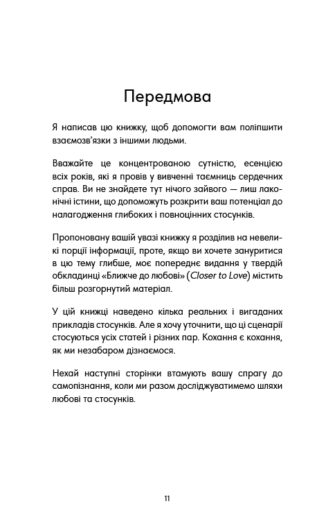 Прев'ю: Things No One Taught Us About Love. Як будувати здорові стосунки із собою та оточенням