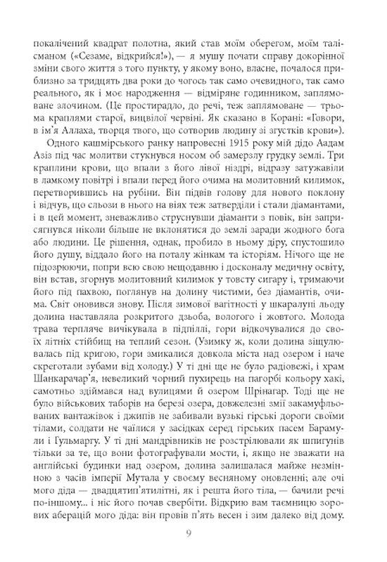 Прев'ю: Опівнічні діти