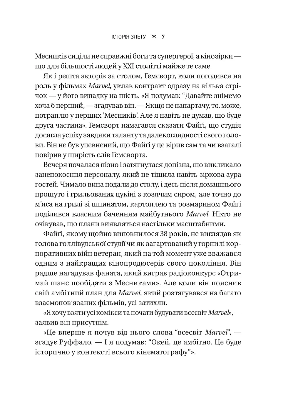Прев'ю: MCU: Як Marvel Studios підкорила Голлівуд