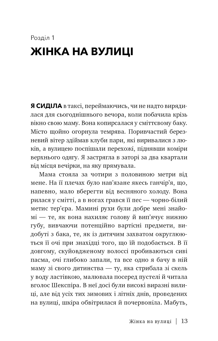 Прев'ю: Скляний замок Джаннетт Воллс