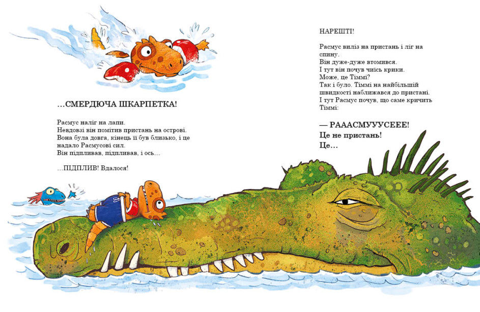 Прев'ю: Змагання з плавання. Друзяки-динозаврики