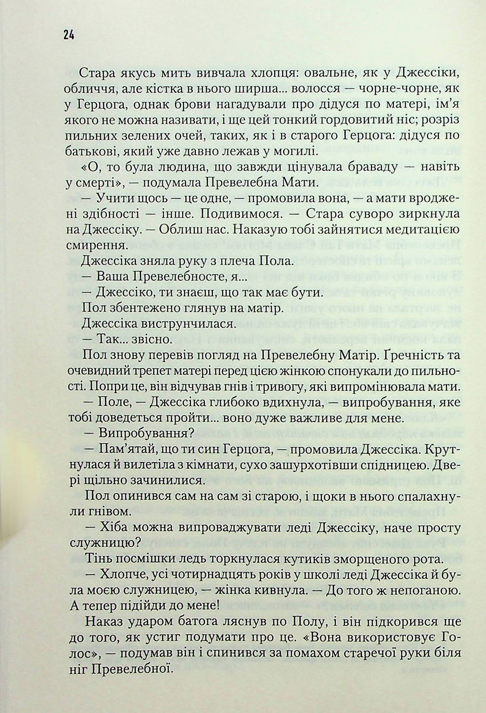 Miniatura: Дюна (Нове видання)