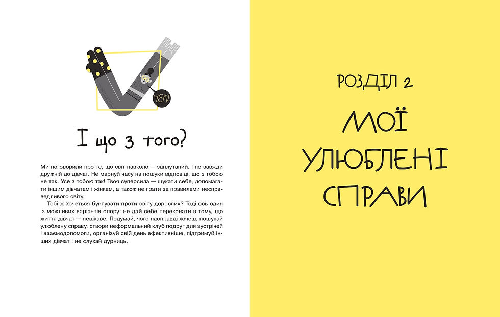 Прев'ю: Майже доросла. Книжка про дівчат і для дівчат