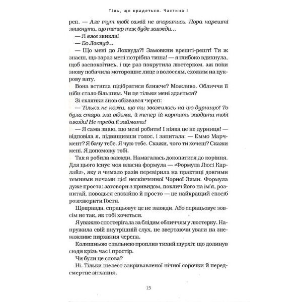 Прев'ю: Агенція Локвуд і Ко
