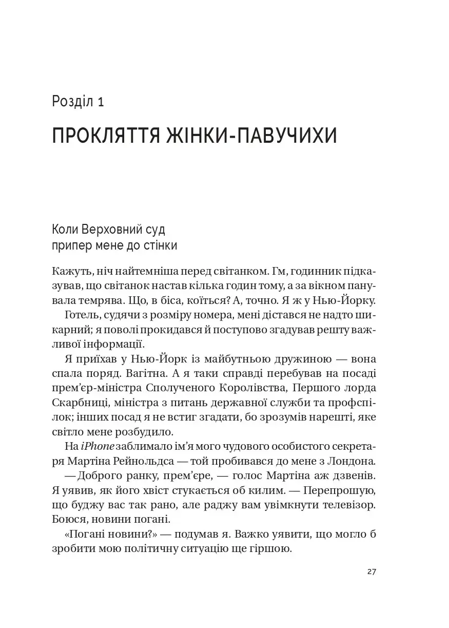 Прев'ю: Кайданів нема Боріс Джонсон