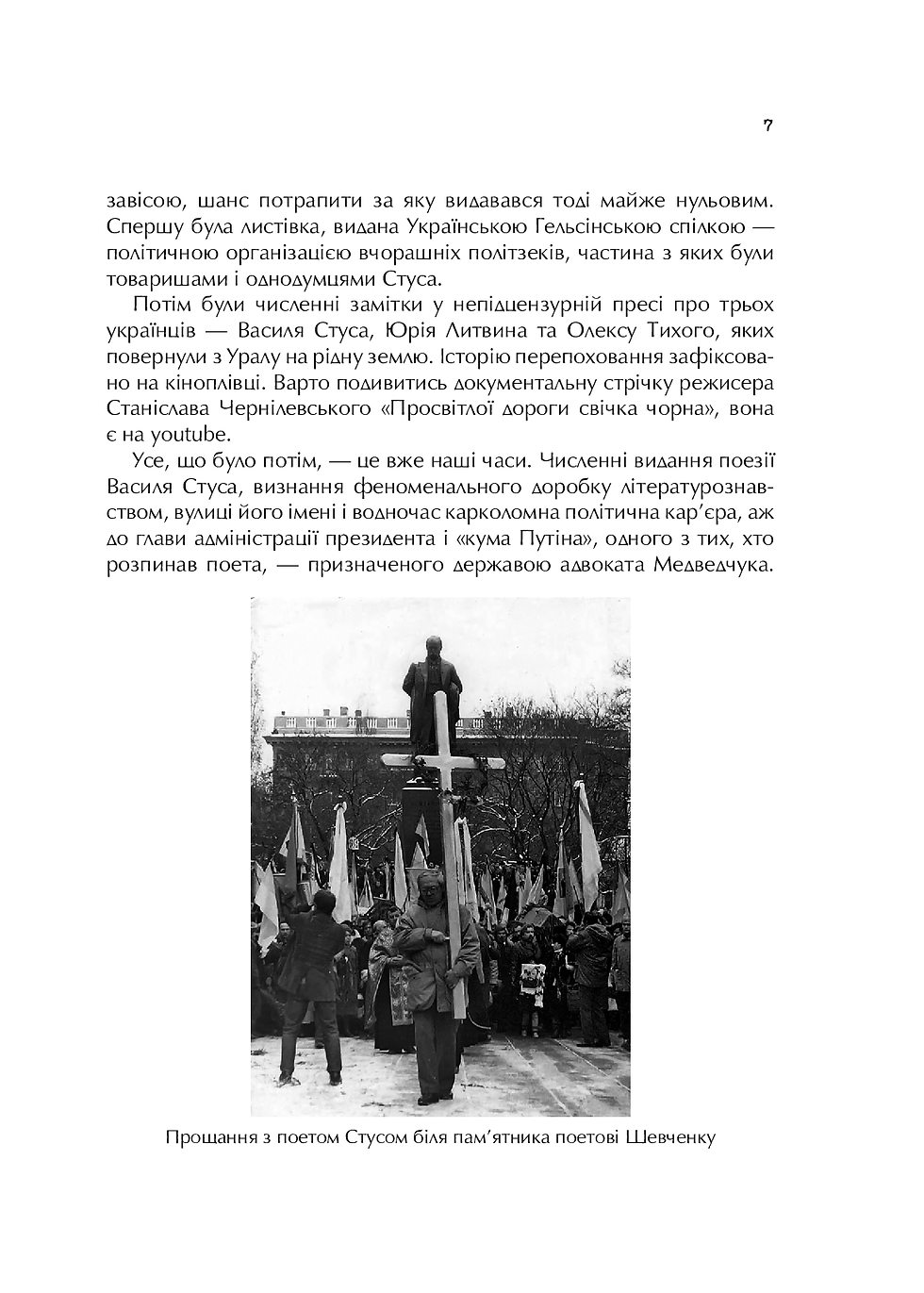 Прев'ю: Справа Василя Стуса. Збірка документів з архіву колишнього КДБ УРСР