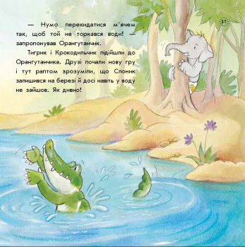 Прев'ю: Цікавинки про дорослішання. Як Слоник боявся води