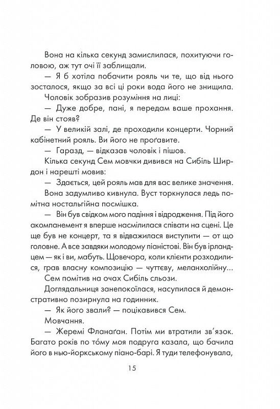 Прев'ю: Я обіцяю тобі волю