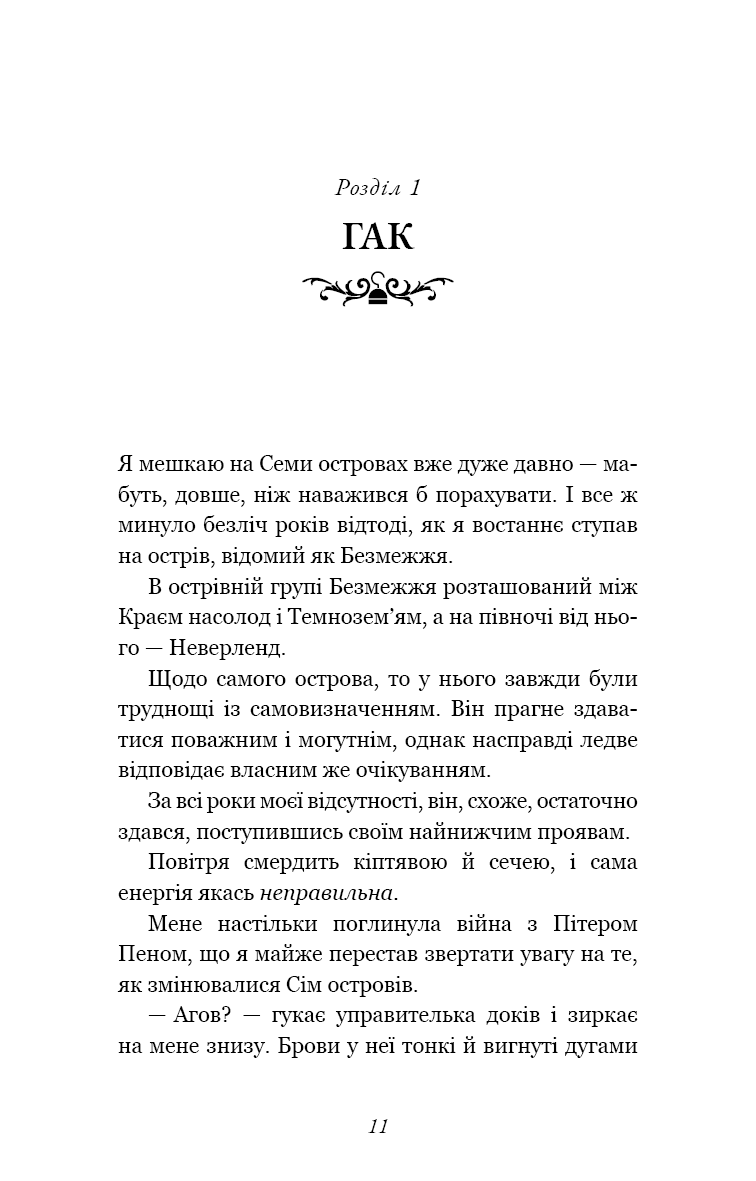 Прев'ю: Пожирач. Книга 1. Пожирач людей Ніккі Сент-Кроу