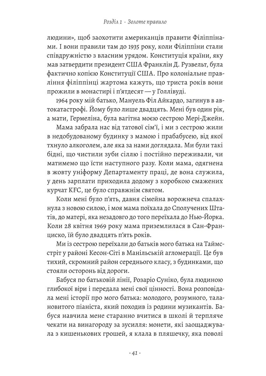 Прев'ю: Як протистояти диктатору. Битва за наше майбутнє Марія Ресса