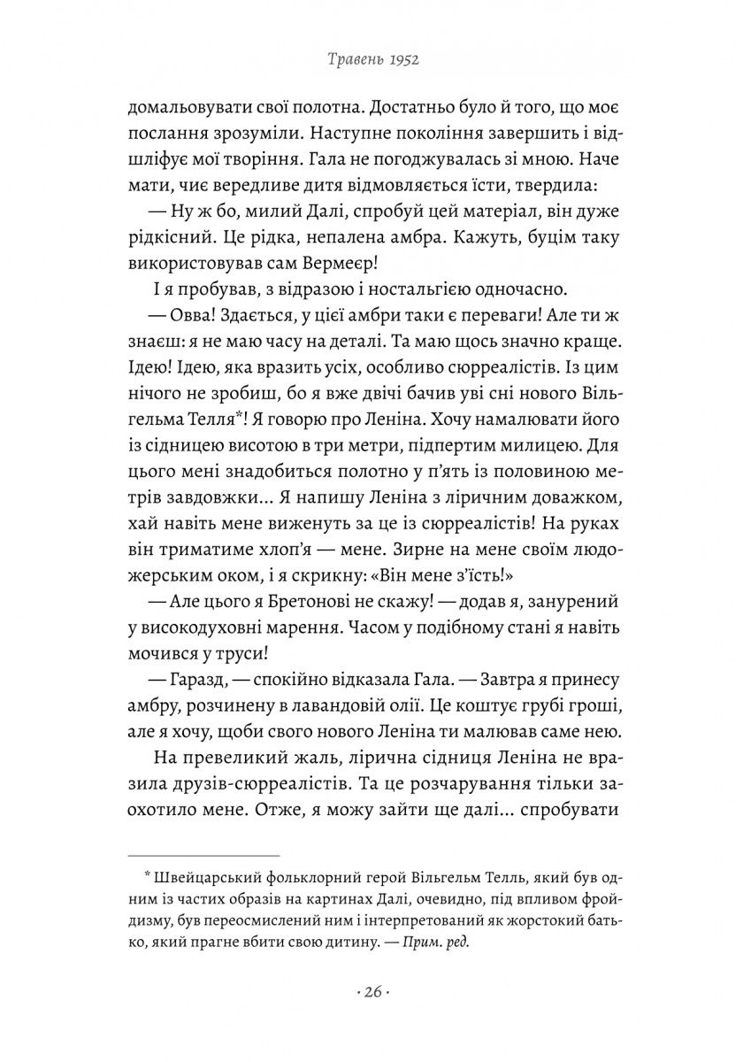 Прев'ю: Щоденник одного генія. Сальвадор Далі