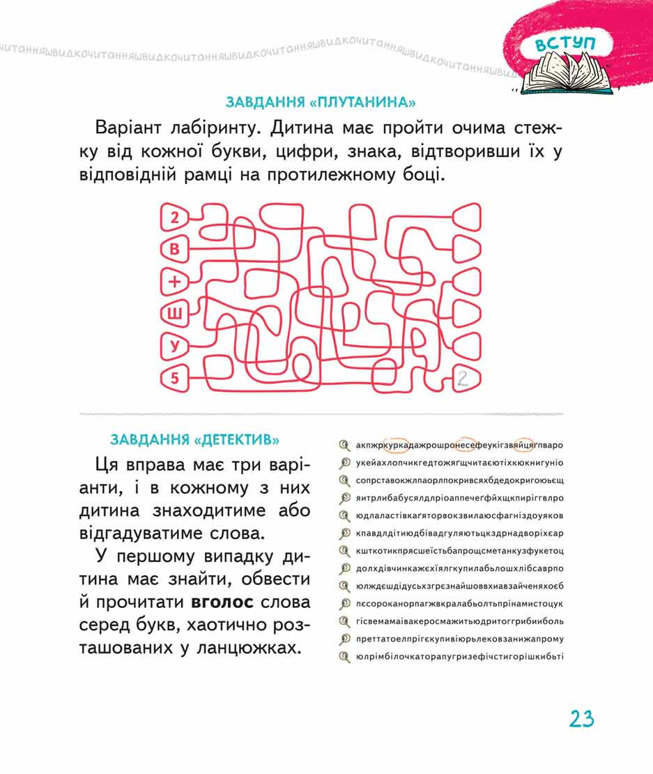 Прев'ю: Основи швидкочитання