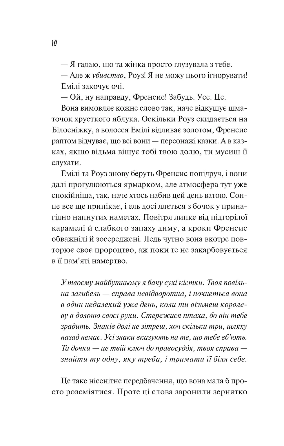 Прев'ю: Як розкрити власне вбивство
