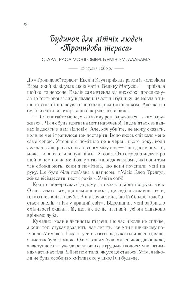 Прев'ю: Смажені зелені помідори в кафе Зупинка