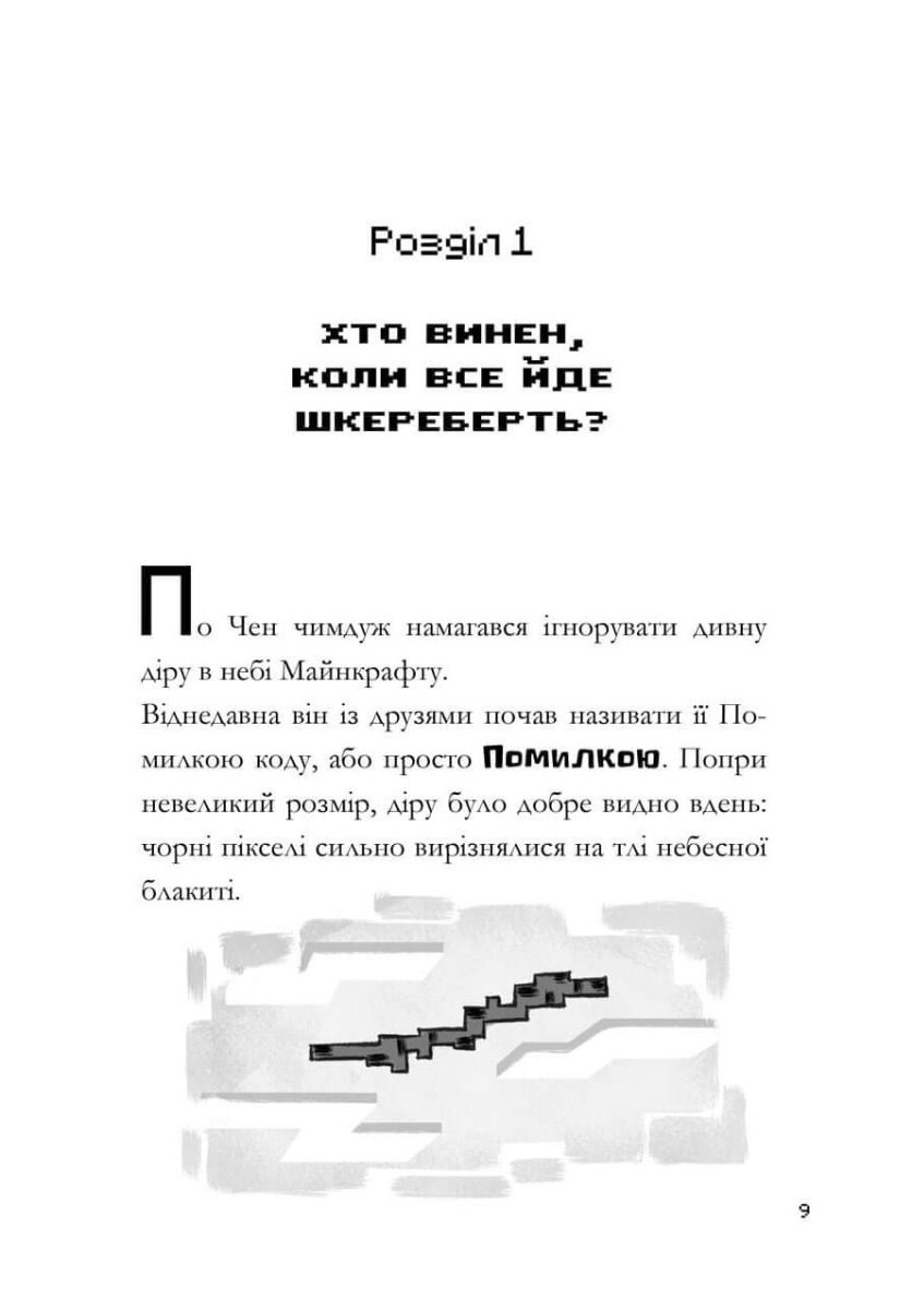 Прев'ю: Сага стоунсворду. Моби рулять!