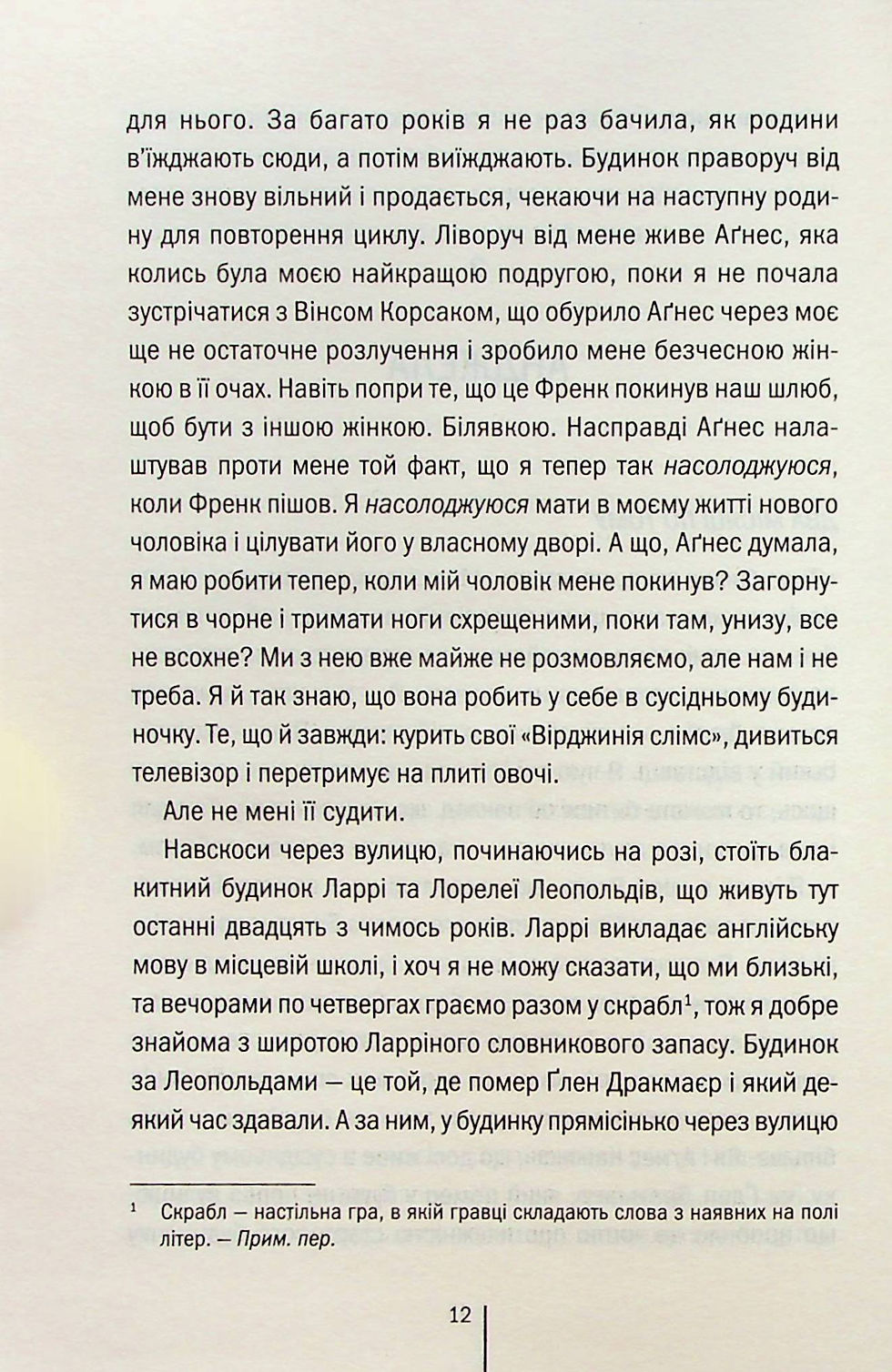 Прев'ю: Послухай мене. Книга 13