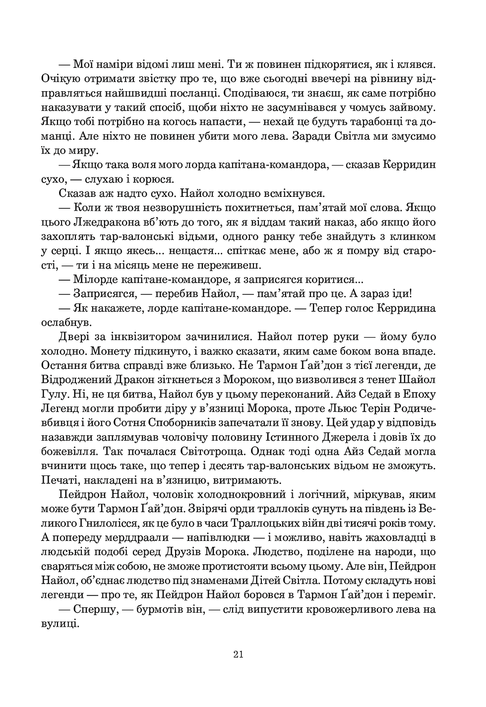Прев'ю: Колесо Часу. Книга 3. Відроджений Дракон