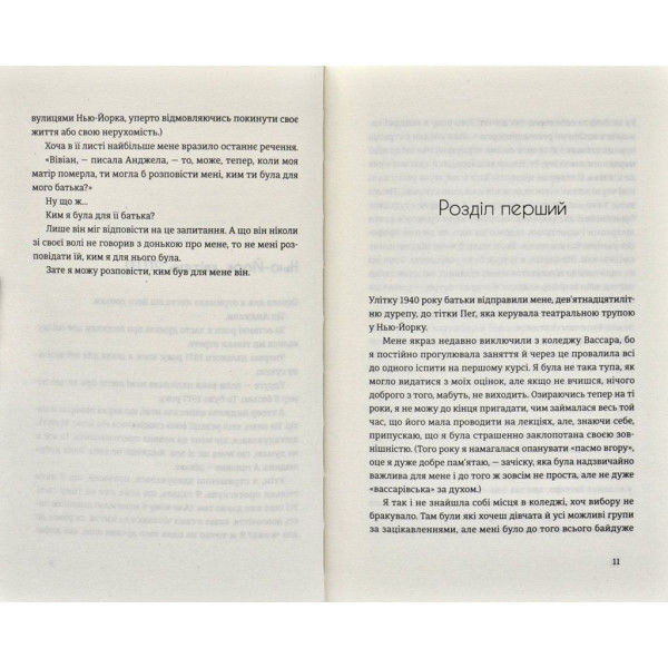 Прев'ю: Місто дівчат