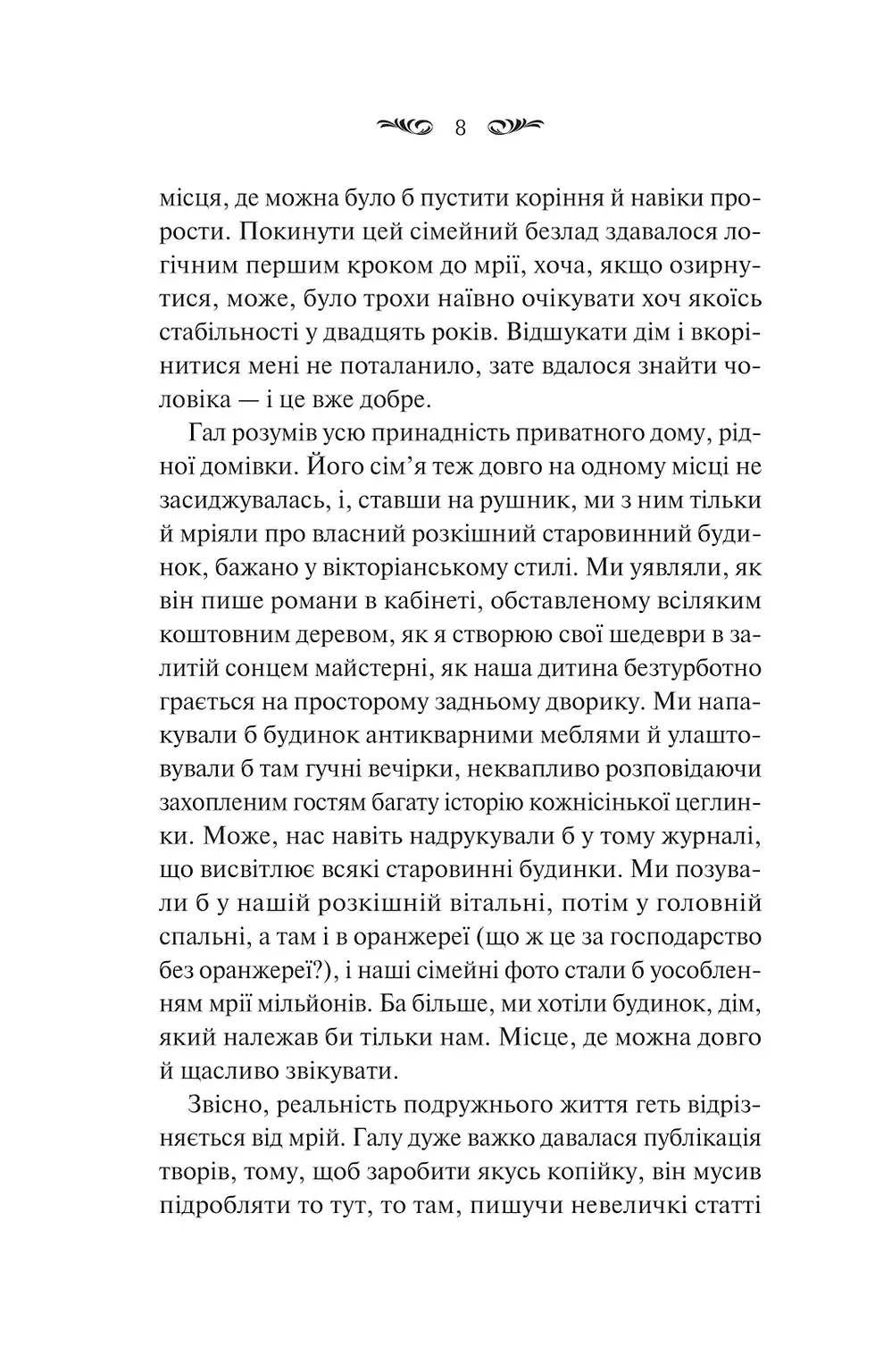 Прев'ю: Вересневий дім. Карісса Орландо