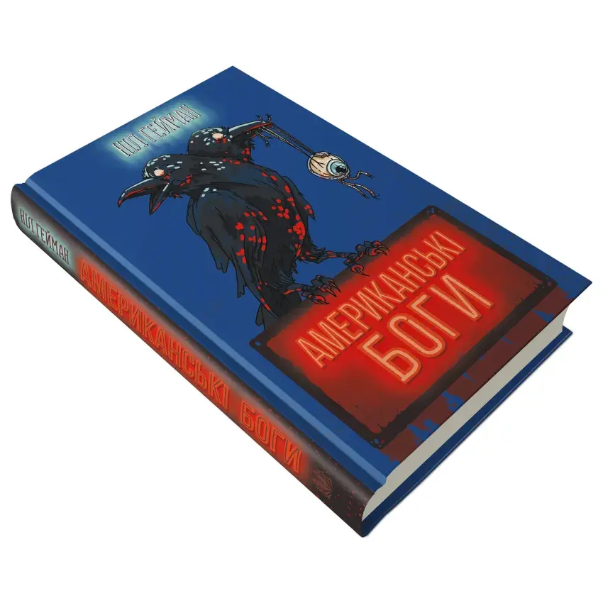 Прев'ю: Американські боги Ніл Ґейман