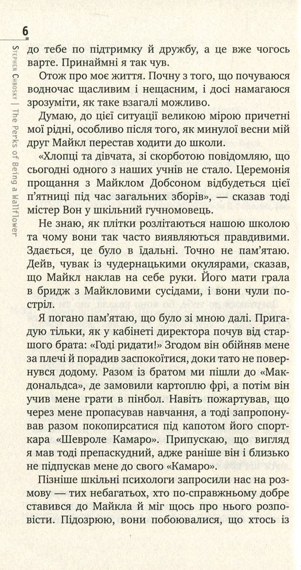 Прев'ю: Привіт, це Чарлі, або Переваги сором’язливих Стівен Чбоск