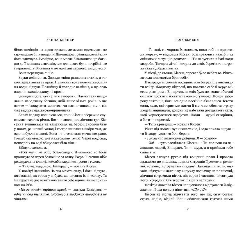 Прев'ю: Боговбивця