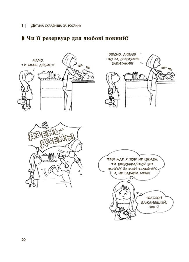 Прев'ю: Я спробувала все! Упертість, плач та напади гніву: долаємо без перешкод