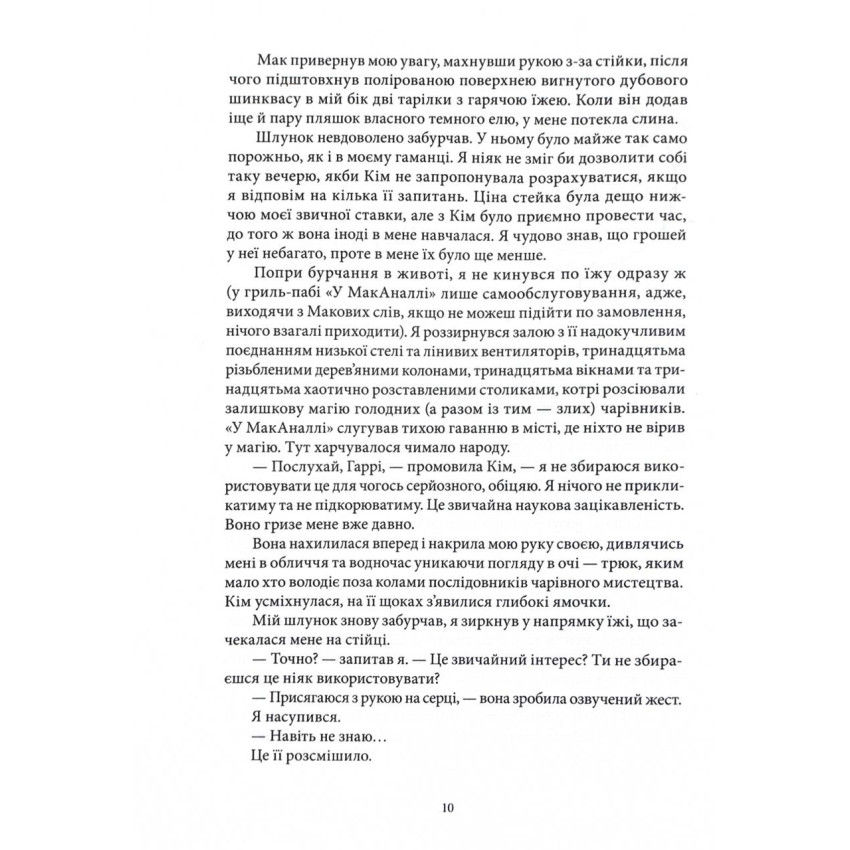 Прев'ю: Повня дурня. Справи Дрездена.