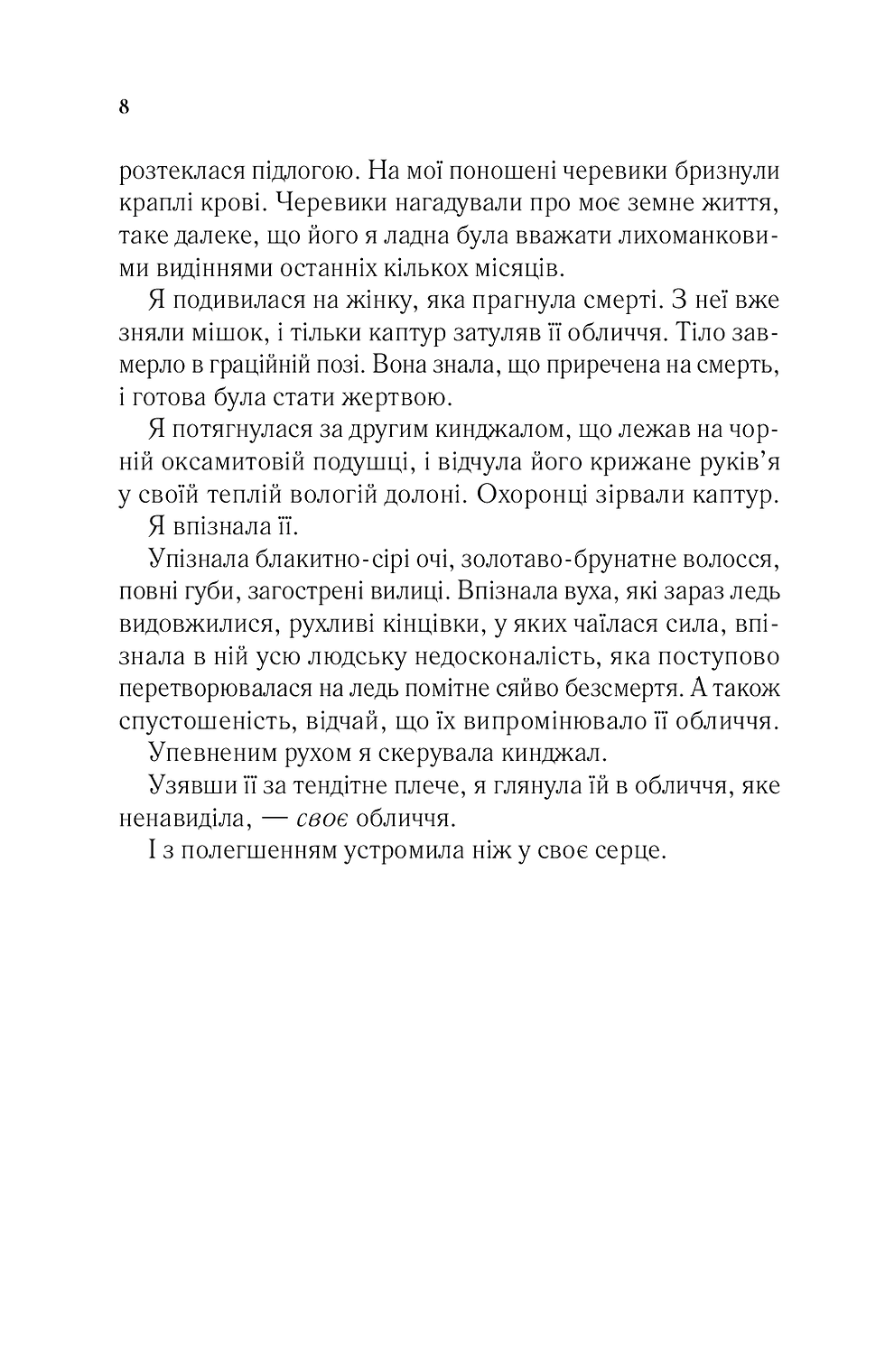 Прев'ю: Двір мороку і гніву