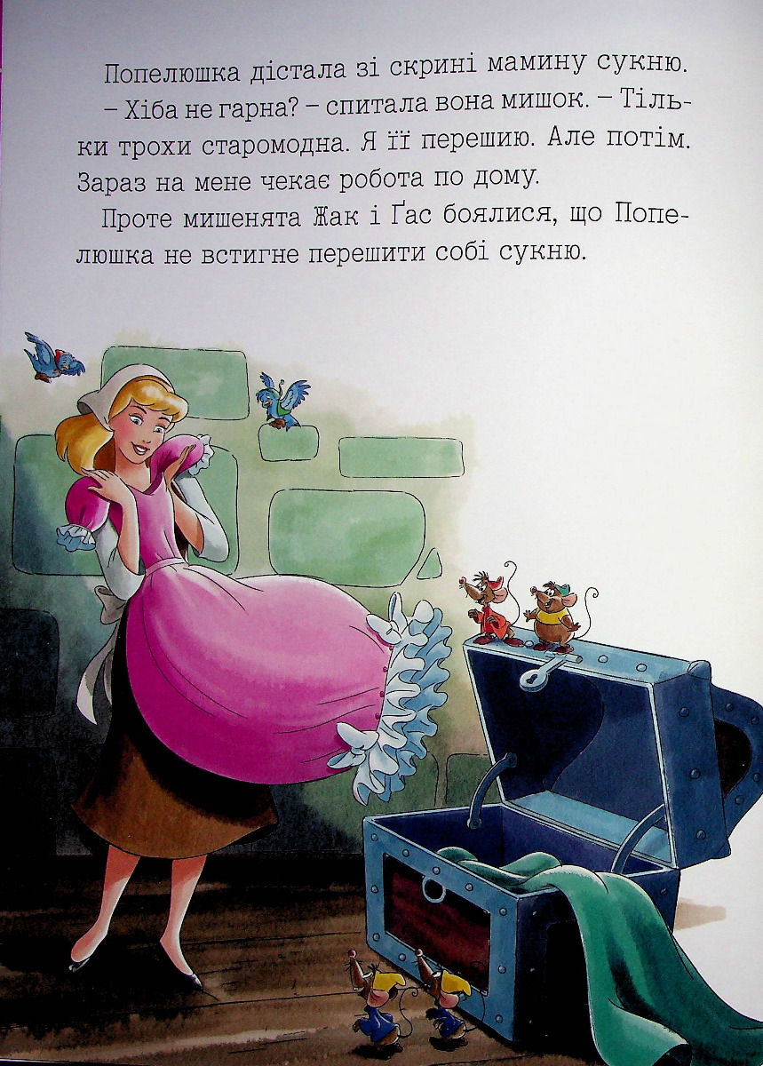 Прев'ю: Моя перша книжка. Принцеса Disney