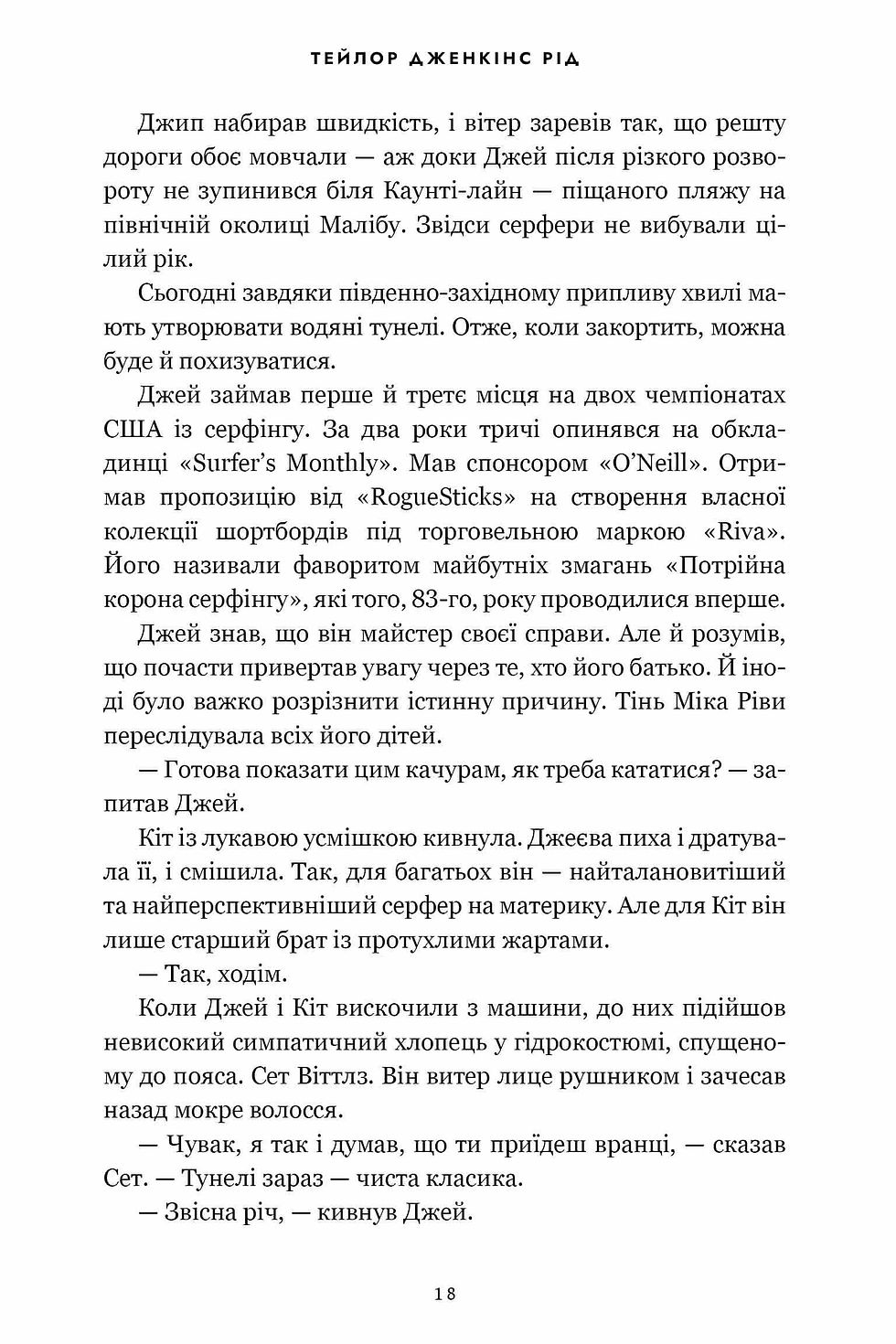 Прев'ю: Світанок Малібу paperback