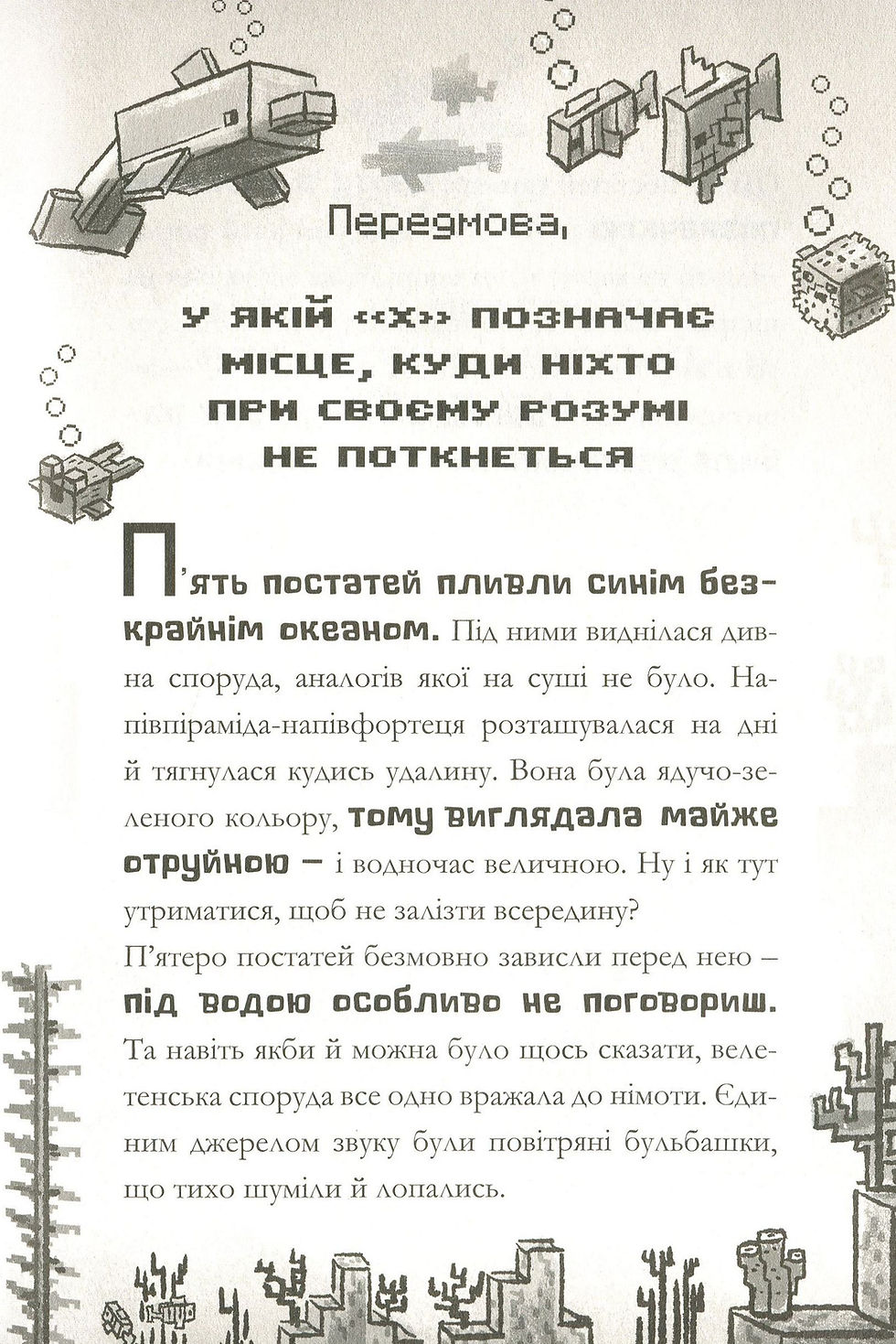 Прев'ю: MINECRAFT Глибоке занурення