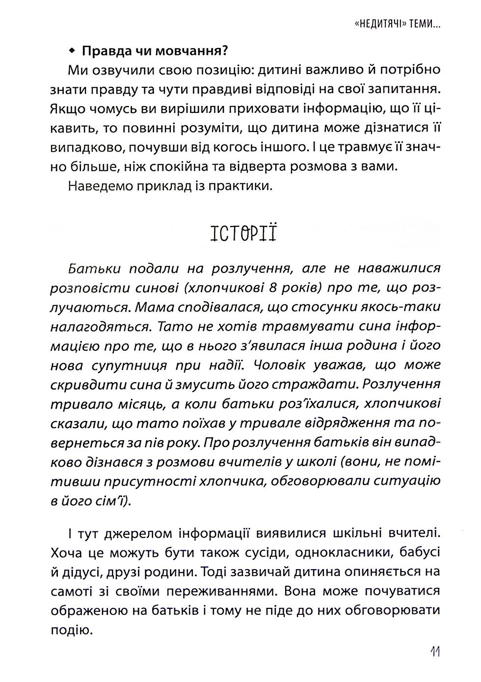 Прев'ю: «Недитячі» розмови. Як обговорювати з дитиною складні питання