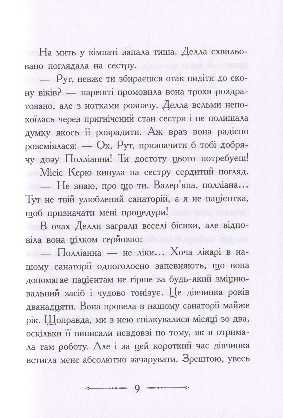 Прев'ю: Полліанна дорослішає. Елінор Портер
