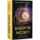 Енергія мозку.