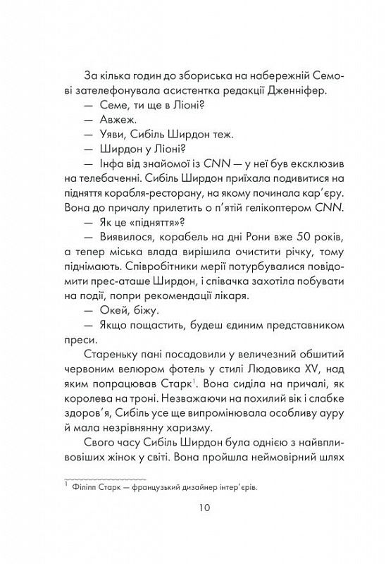 Прев'ю: Я обіцяю тобі волю