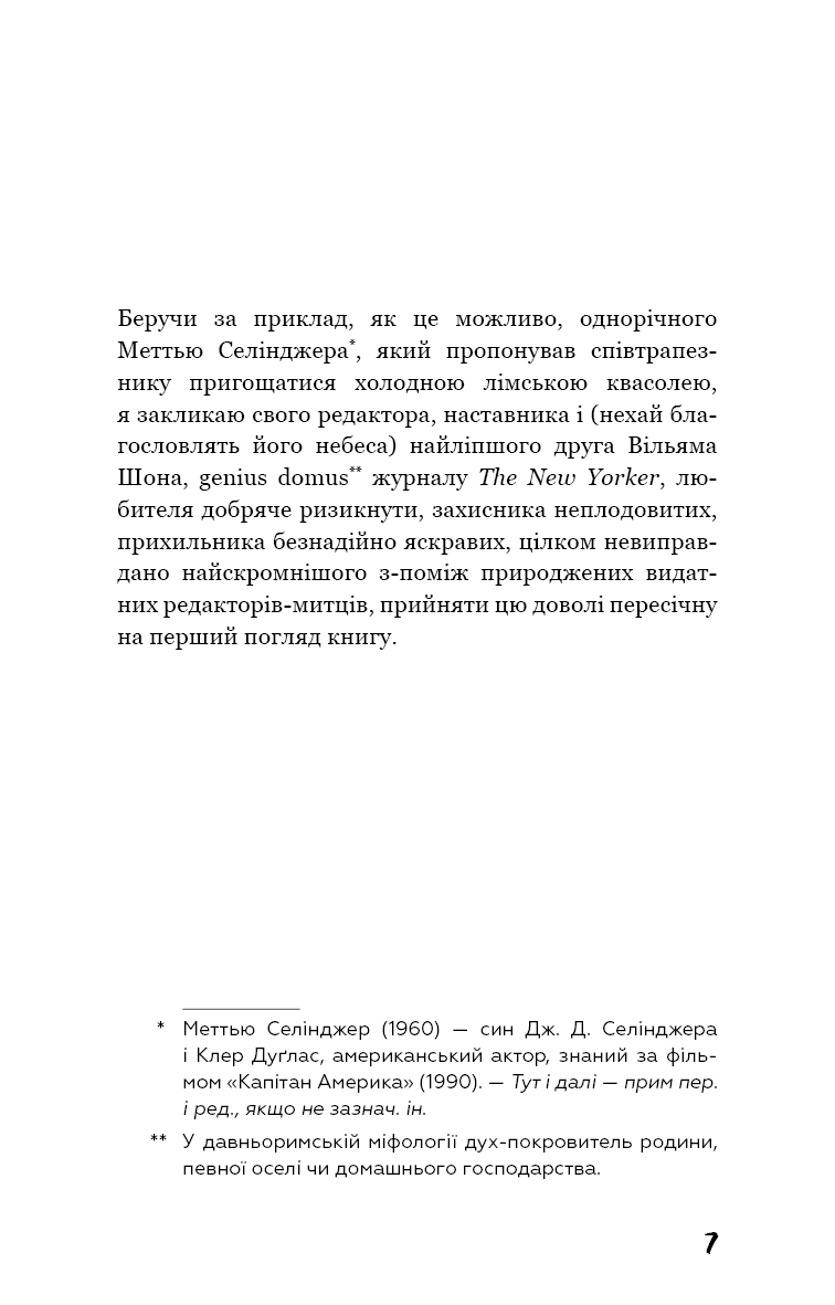 Прев'ю: Френні та Зуї Джером Д. Селінджер
