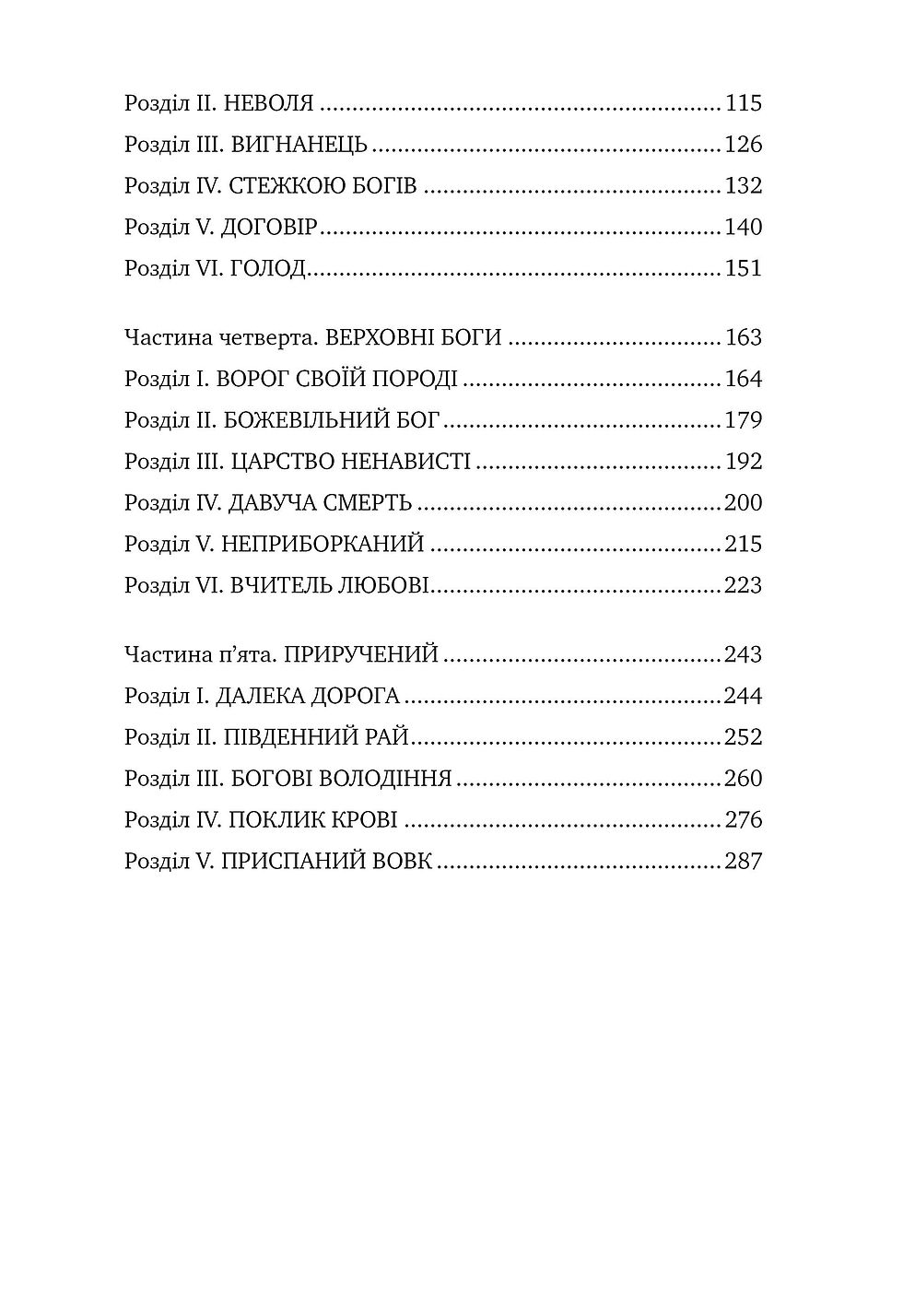 Прев'ю: Біле Ікло