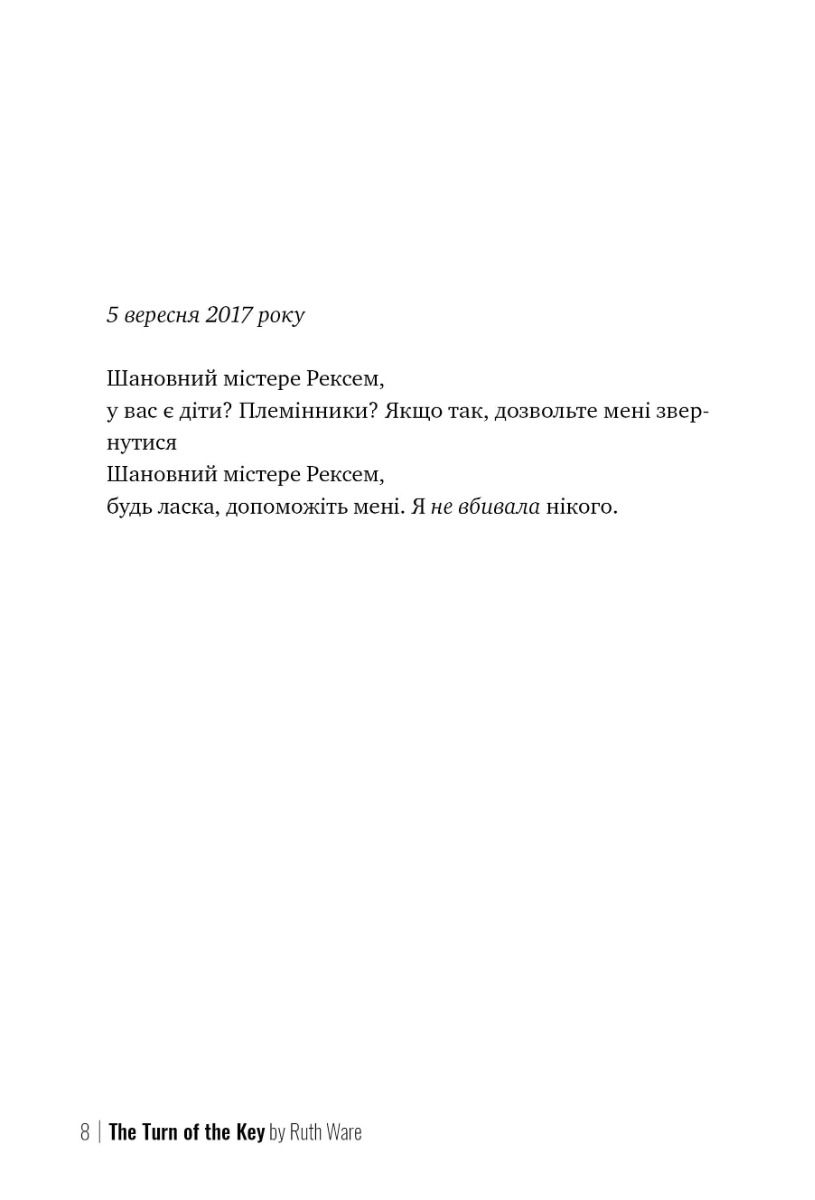 Прев'ю: Поворот ключа