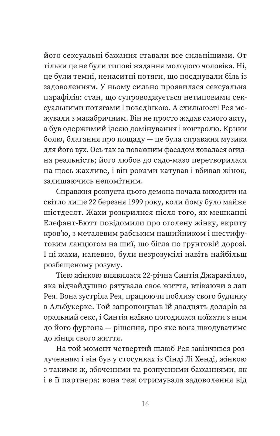 Прев'ю: Серійний вбивця по сусідству