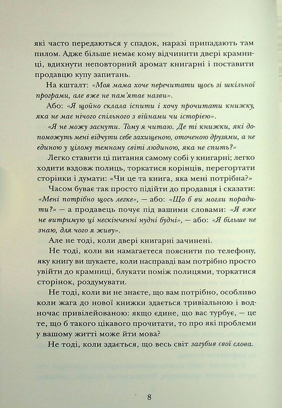 Прев'ю: Знахідки в книгарні