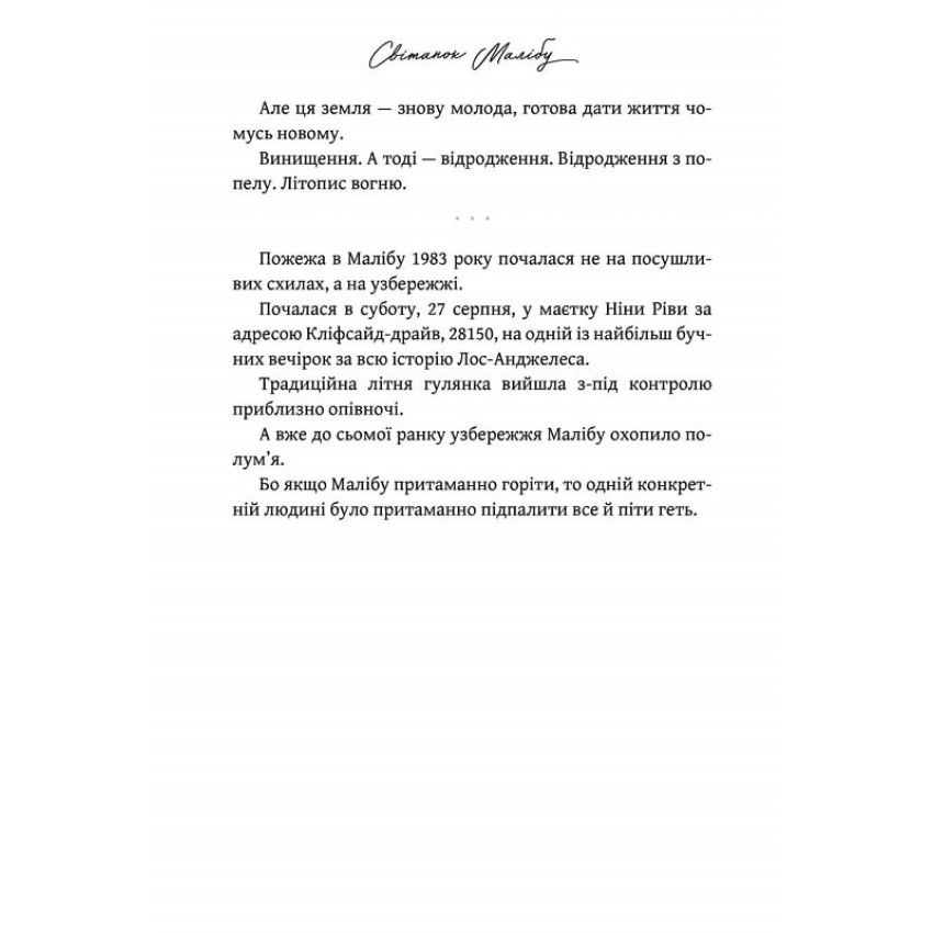 Прев'ю: Світанок Малібу