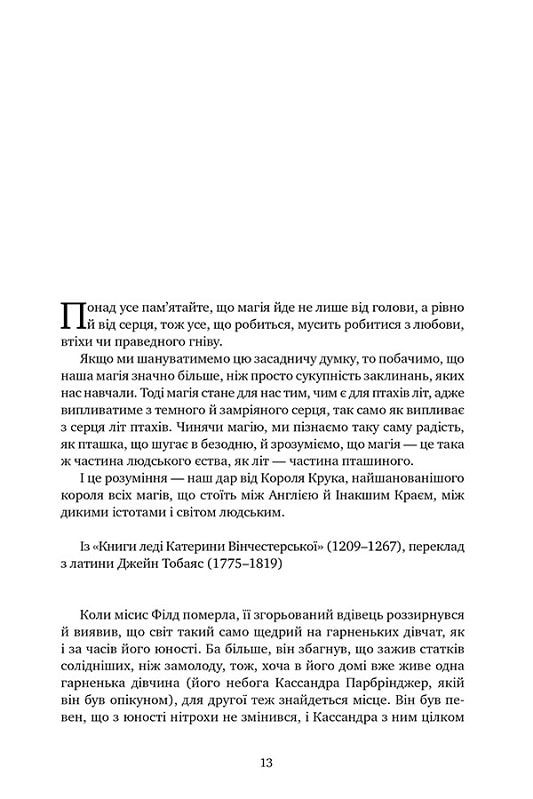 Прев'ю: Леді з Ґрейс-Адью та інші історії